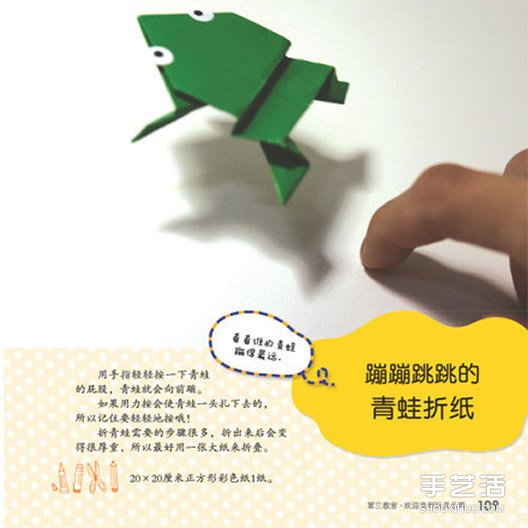 会跳的青蛙折纸步骤图片1