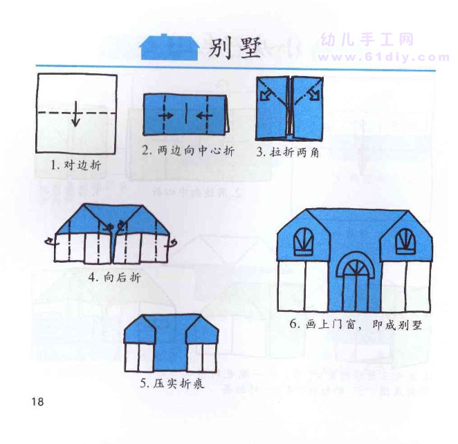 别墅折纸图片2
