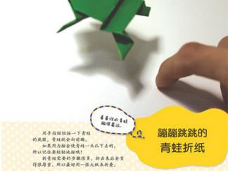 会跳的青蛙折纸图解与方法教程