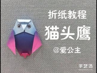 猫头鹰2折纸图解与方法教程