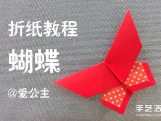 纸蝴蝶的折纸图解与方法教程