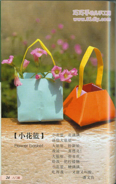 小花篮折纸教程图片1