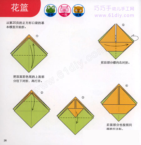 花篮的折法图片1