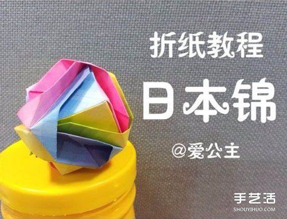 如何折纸日本锦 花球日本锦的折法图片1