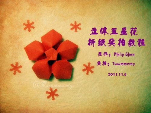 图解-立体五角星花图片1