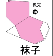 折纸袜子图片1