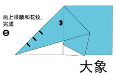 小象折纸图解与方法教程