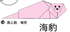 海豹2折纸图解与方法教程