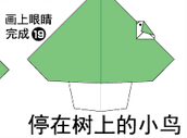 小鸟在树上折纸图解与方法教程