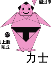 折纸大力士的方法图片1