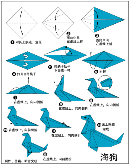 折纸—海狗图片1