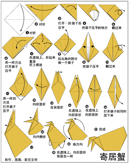 折纸—寄居蟹图片1