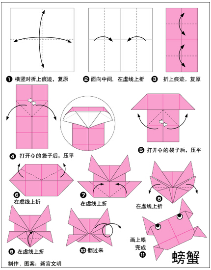 折纸—螃蟹2图片1