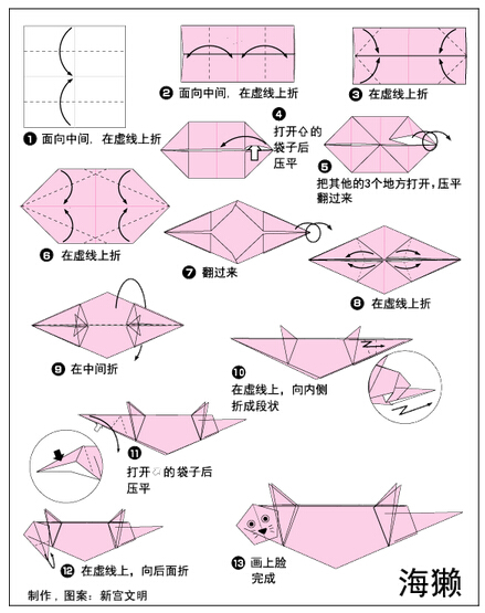 折纸—海獭图片1