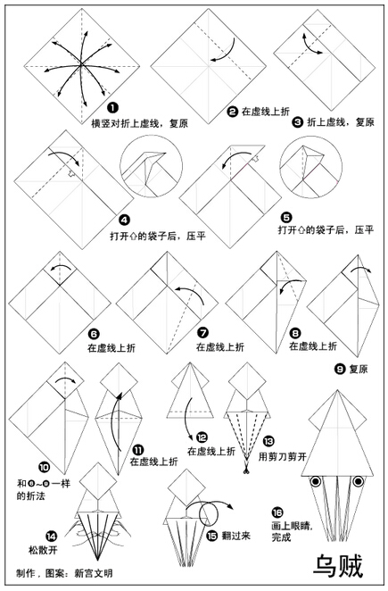 折纸—乌贼图片1