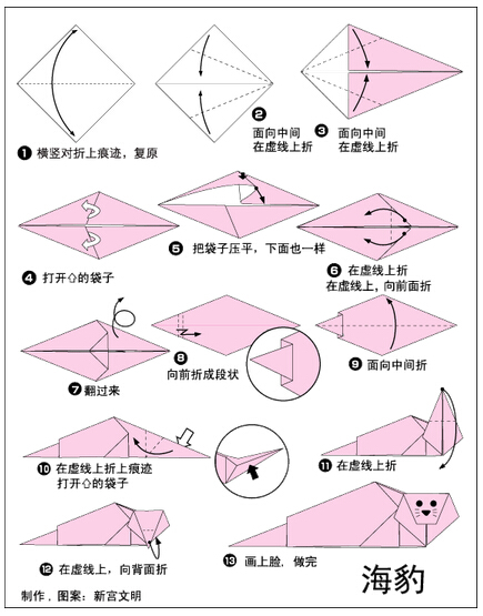 折纸—海豹1图片1