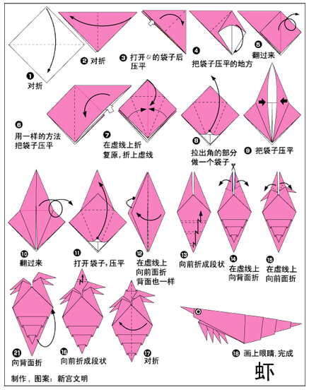 折纸—虾图片1