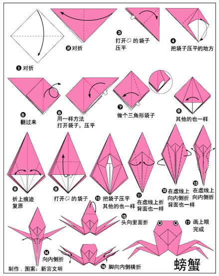 折纸螃蟹的方法图片1