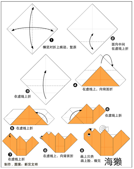 海獭2—折纸图片1