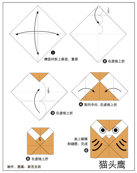 猫头鹰—折纸图片1