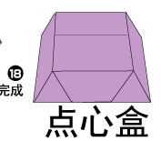 折纸点心盒方法 步骤图解图片1