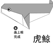 虎鲸折纸图解与方法教程