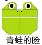 青蛙脸折纸图解与方法教程