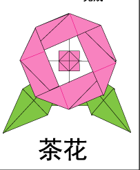 折纸茶花的方法 步骤图解图片1