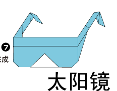 折纸太阳镜图片1