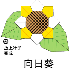折纸向日葵 步骤图解教程图片1