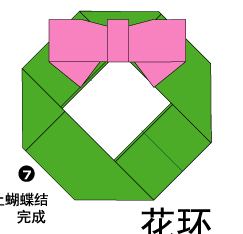 折纸圣诞花环的方法 步骤图片1