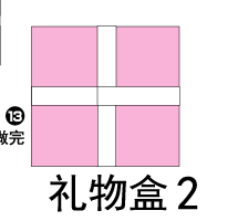 折纸礼品盒的方法 步骤图解图片1