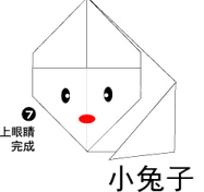 小兔子折纸图解与方法教程