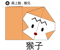 猴子2折纸图解与方法教程