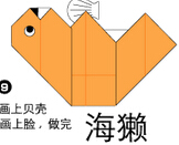 海獭3折纸图解与方法教程