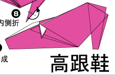 折纸高跟鞋图片1