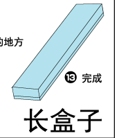 折纸长盒子 步骤图解图片1