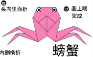 螃蟹3折纸图解与方法教程