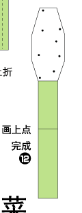 笔头菜的折纸图片1