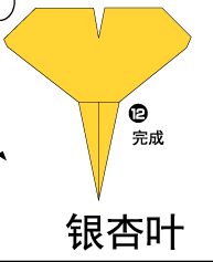 折纸银杏 步骤图解教程图片1
