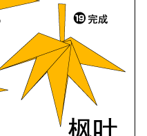 折纸枫叶 步骤图解教程图片1