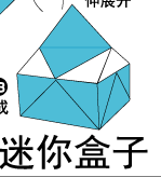 折纸迷你盒子 步骤图解图片1