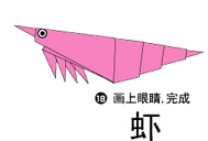 虾折纸图解与方法教程