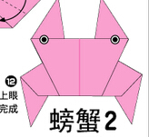 螃蟹折纸图解与方法教程