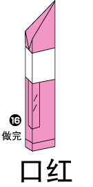 折纸口红图片1