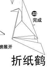 创意折纸鹤方法2图片1