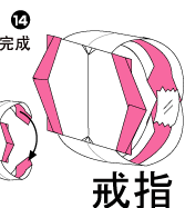 折纸戒指 图片1