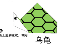 乌龟2—折纸图片1