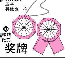 折纸奖牌图片1