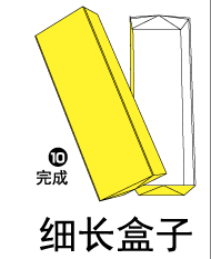折纸细长盒子 步骤图解图片1